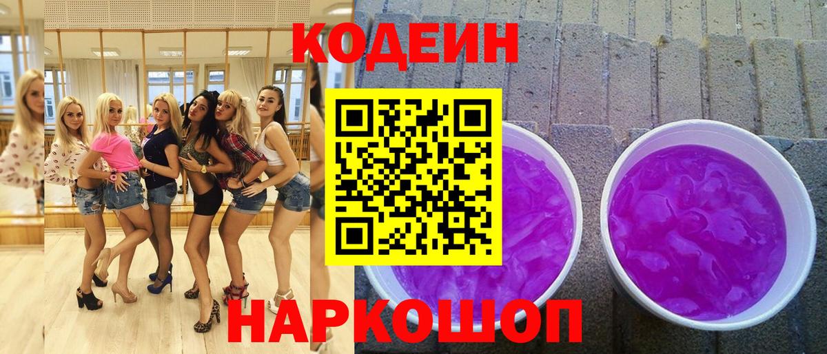Алексин  Кодеиновый сироп Lean напиток Lean (лин)  Вход с VPN 